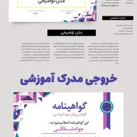 مجموعه ۶۰ فایل خام مدرک و گواهی آموزشی|کتاب و مجله آموزشی|تهران, آذری|دیوار