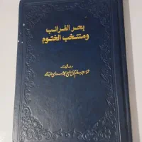 کتاب علوم غریبه