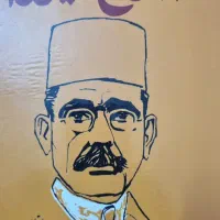 ایرج میرزا جلد سخت