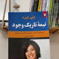 نیمه تاریک وجود