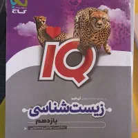 کتابIQ