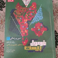 کتاب نهایی یازدهم ماجرای بیست و فرمول بیست