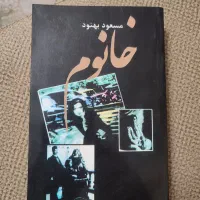 رمان خانوم