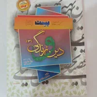دینی دوازدهم بهمن ابادی
