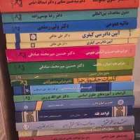 کتاب های حقوقی