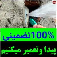 نشت یابی لوله بازکن کش یاب نشتیاب«تعمیر توسط خودم»