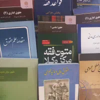 کتابهای حقوقی و دانشگاهی