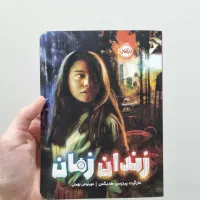 کتاب زندان زمان