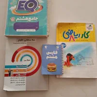 کتاب کار هشتم