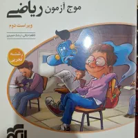 کتاب موج آزمون ریاضی