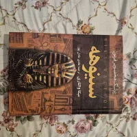 کتاب سینوهه دوجلدی گالینگور