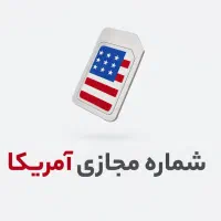 شماره مجازی تلگرام بدون ریپورت