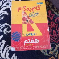 سلام کتاب های درسی هفتم و گام به گام هفتم
