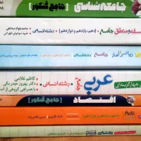 کتاب کنکور انسانی کنکور