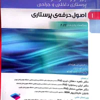 کتاب پرستاری برونر ۲۰۲۲