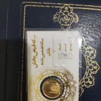 نیم سکه بهار ازادی