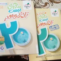 کتاب ماجرای بیست تاریخ معاصر پایه یازدهم