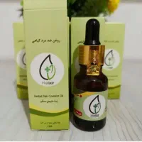 روغن ضد درد