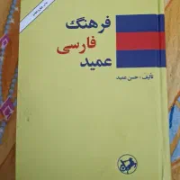 فرهنگ لغت