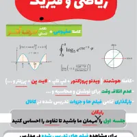 آموزش ریاضیات و فیزیک دبیرستان و کنکور