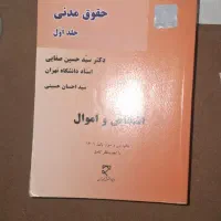 حقوق مدنی جلد اول