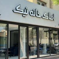پیش-فروش-واحد-170متری