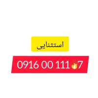 سیم کارت رند بی نظیر