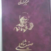 تفسیر قرآن صفی علی شاه