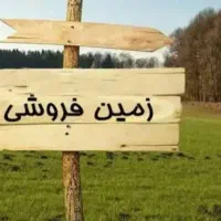 فروش-زمین-صنعتی-بر-104متر-بر-جاده-لشگری-سند-تک-برگ