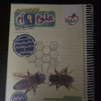 کتاب کمک درسی مناسب سال نهم
