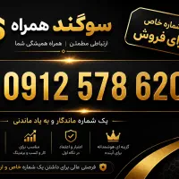کد ۵ هزاری از آخر به قیمت