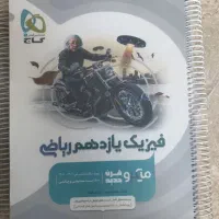 فیزیک یازدهم ریاضی میکرو گاج
