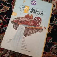 کتاب دروس طلایی پایه نهم متوسطه
