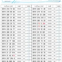 0919-775-10-15|سیم‌کارت|تهران, صادقیه|دیوار
