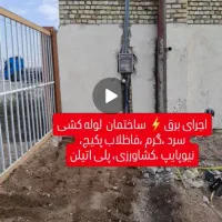 برق ساختمان