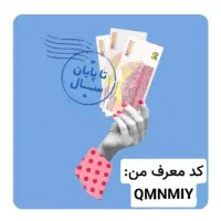 همین حالا بلو رو نصب کن و جایزه بگیر