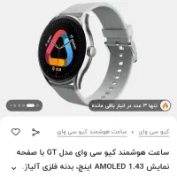 ساعت هوشمند کیو سی وای GT