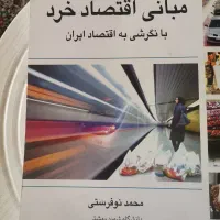 کتاب مبانی اقتصاد خرد
