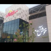 فروش حواله خرید اجناس از سرای ایرانی و سایر