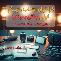 مدل و بازیگر خانم کودک و بزرگسال