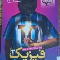 کتاب پرسش های چهارگزینه ای خیلی سبز فیزیک یازدهم