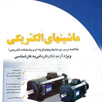 فروش کتاب های رشته برق
