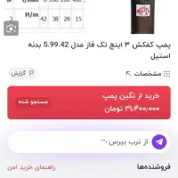 کفکش ومتوربرق