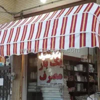 سایبان مغازه