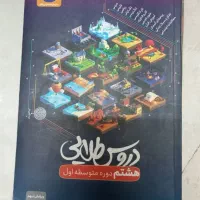 کتاب گام به گام هشتم
