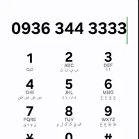 خط ایرانسل رند دایمی