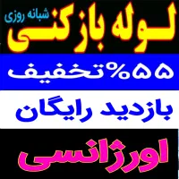 چاهبازکن(55%تخفیف)فنرزنی فنرزن یزد تفت اشکذر زارچ