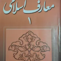 کتاب عمومی دانشگاهی|کتاب و مجله آموزشی|جهرم, |دیوار