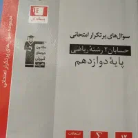 سوال های پرتکرار امتحانی ریاضی 2