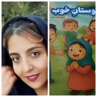 کتاب دوستان خوب مخصوص کودک دلبندتان